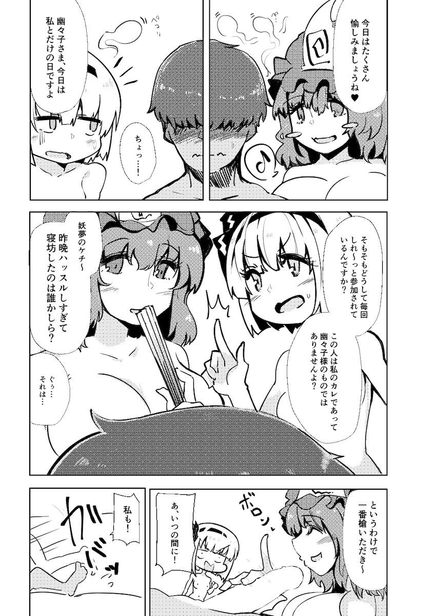 妖夢とイチャラブセックス総集本 <> 063