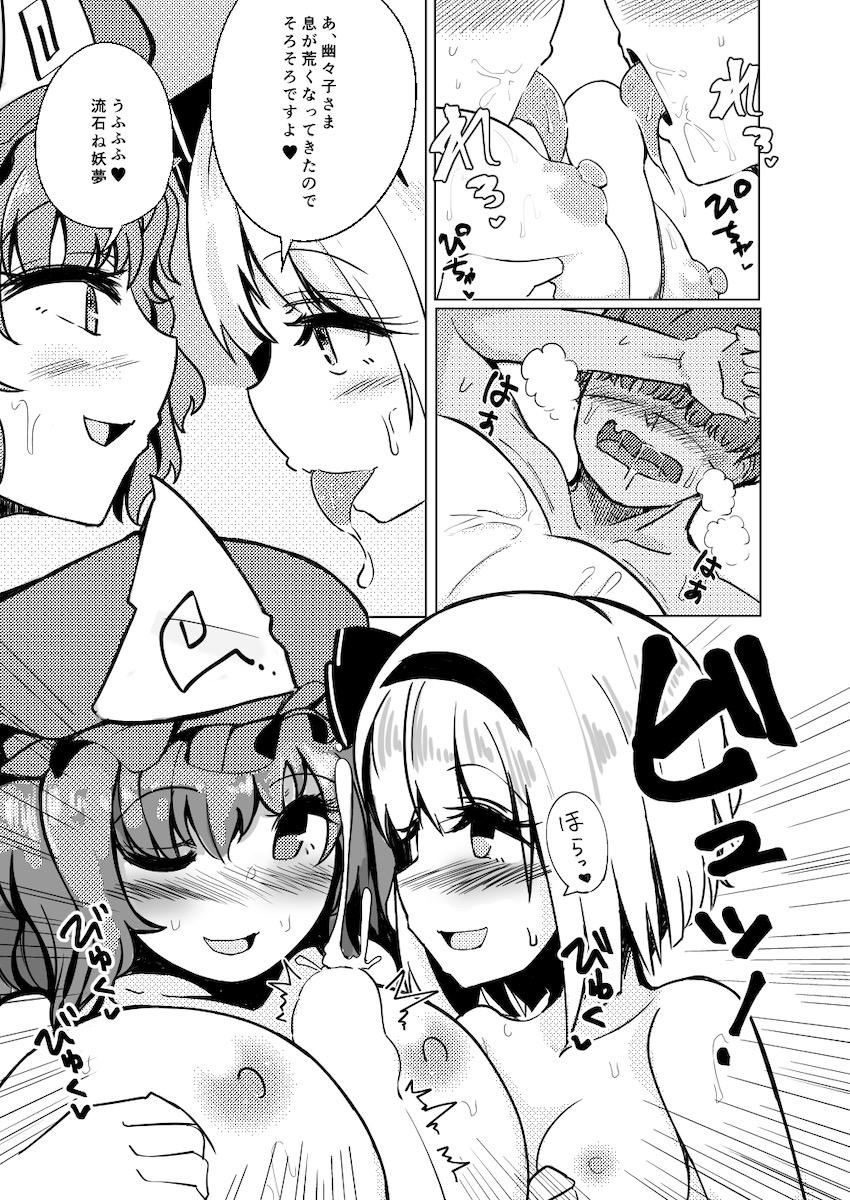 妖夢とイチャラブセックス総集本 <> 067