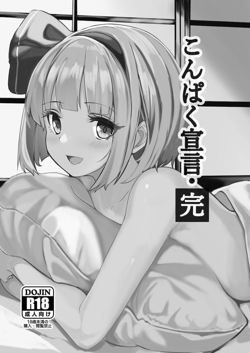 妖夢とイチャラブセックス総集本 <> 073