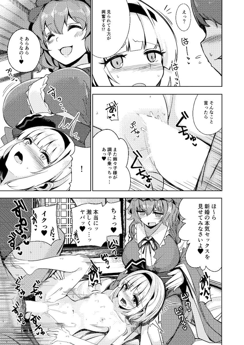 妖夢とイチャラブセックス総集本 <> 075