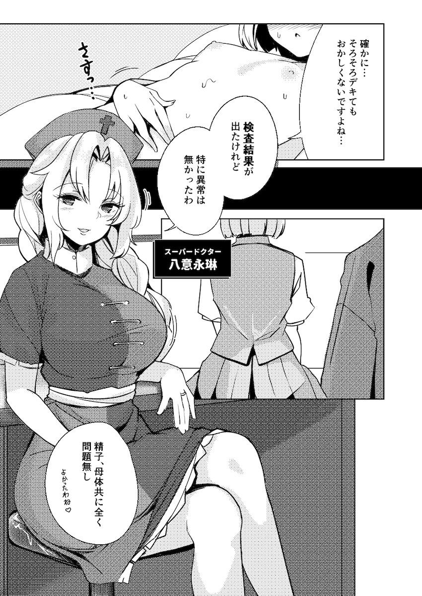 妖夢とイチャラブセックス総集本 <> 077
