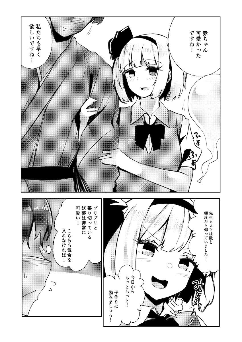 妖夢とイチャラブセックス総集本 <> 079
