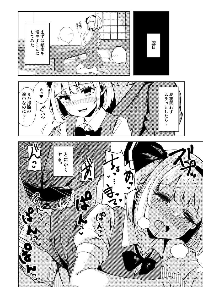 妖夢とイチャラブセックス総集本 <> 080