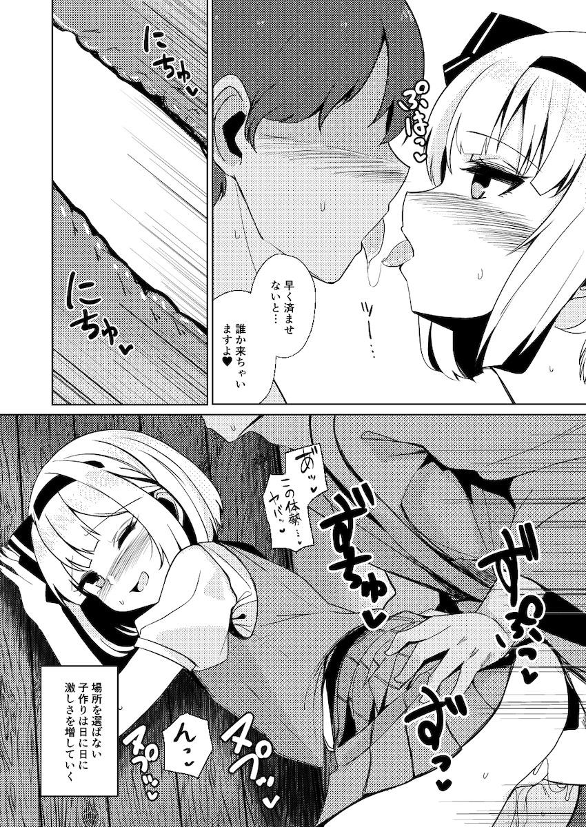 妖夢とイチャラブセックス総集本 <> 082