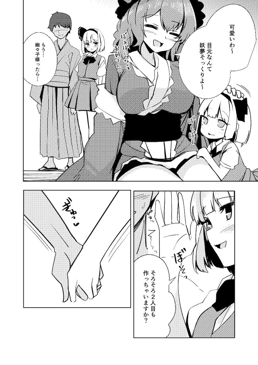 妖夢とイチャラブセックス総集本 <> 094