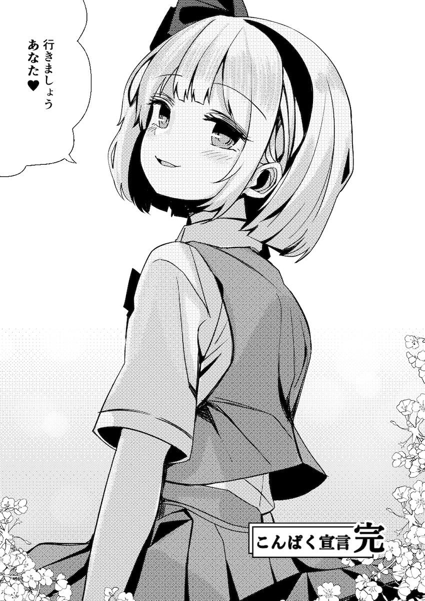妖夢とイチャラブセックス総集本 <> 095