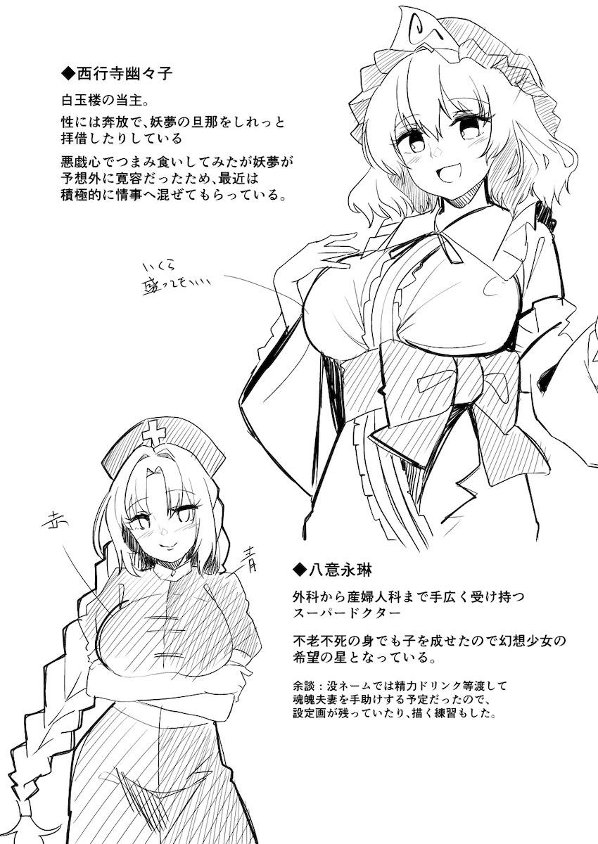 妖夢とイチャラブセックス総集本 <> 098