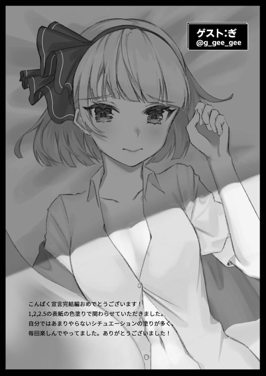 妖夢とイチャラブセックス総集本 <> 099