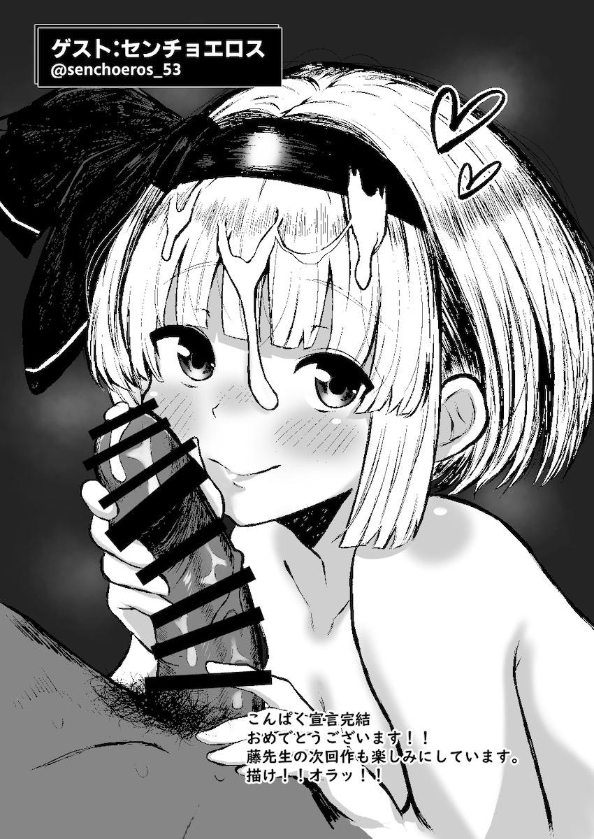 妖夢とイチャラブセックス総集本 <> 101
