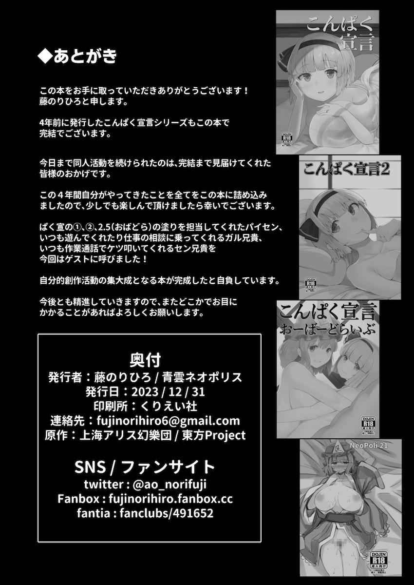 妖夢とイチャラブセックス総集本 <> 102