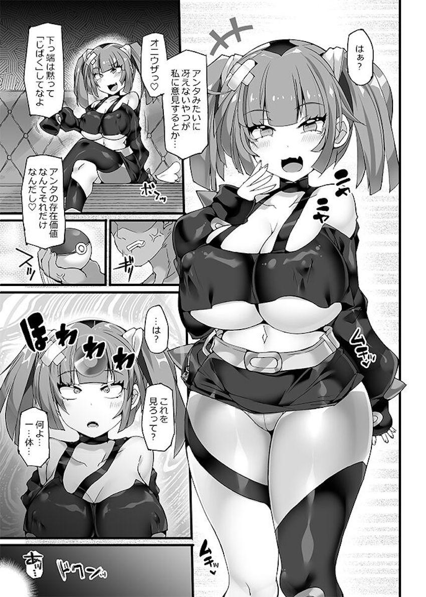 生意気メスガキ女幹部を催眠術でわからせるッ！ <> 004