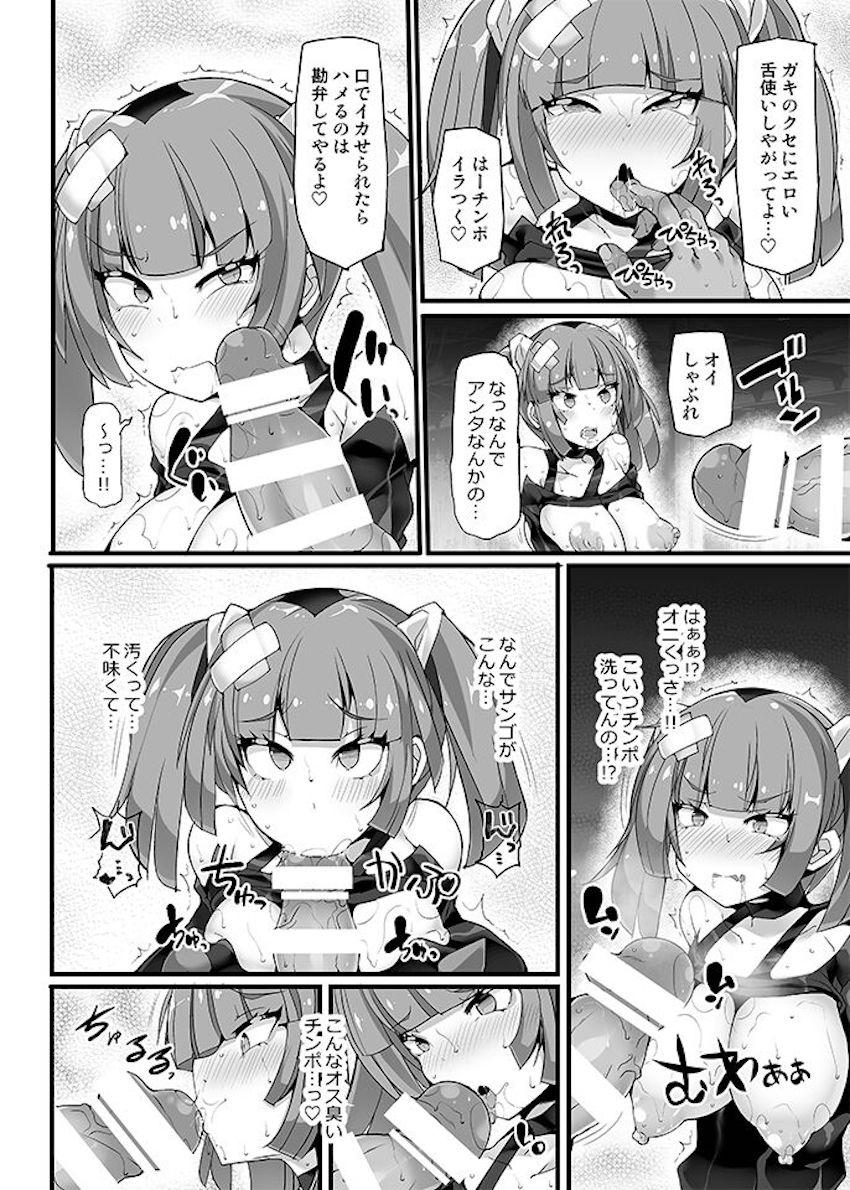 生意気メスガキ女幹部を催眠術でわからせるッ！ <> 011