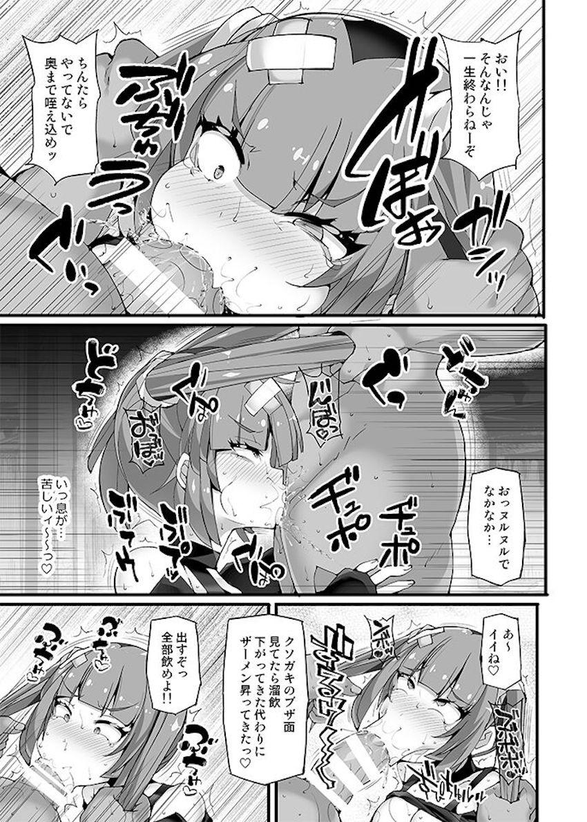 生意気メスガキ女幹部を催眠術でわからせるッ！ <> 012