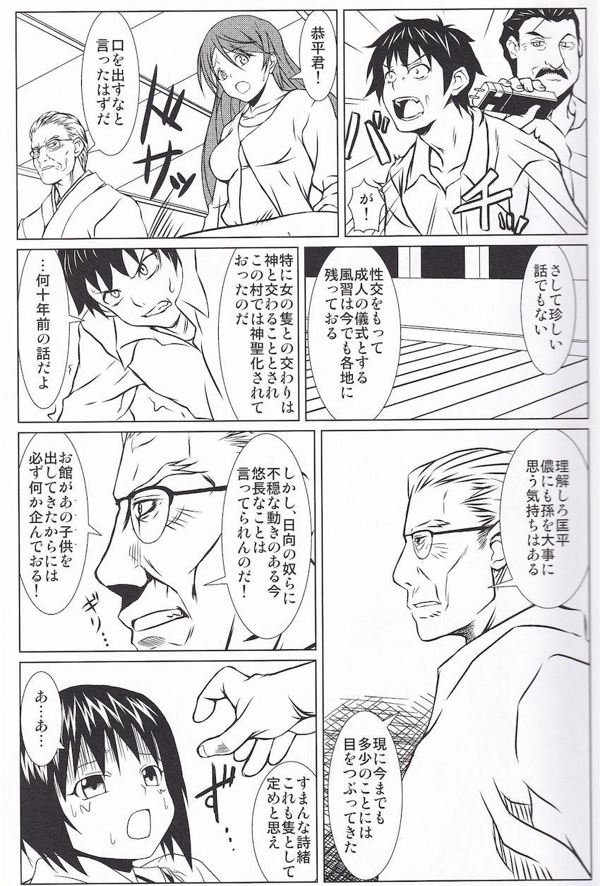 ヒビノウタ <> 004