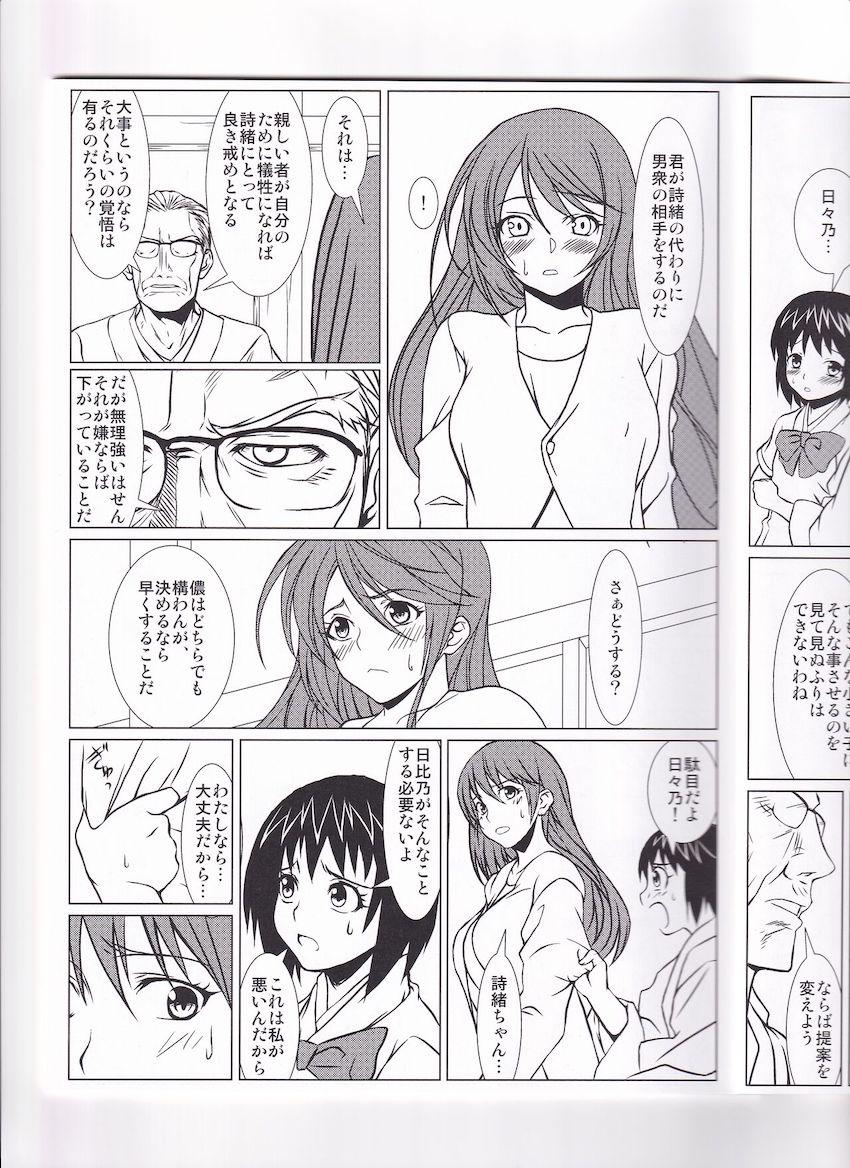 ヒビノウタ <> 006