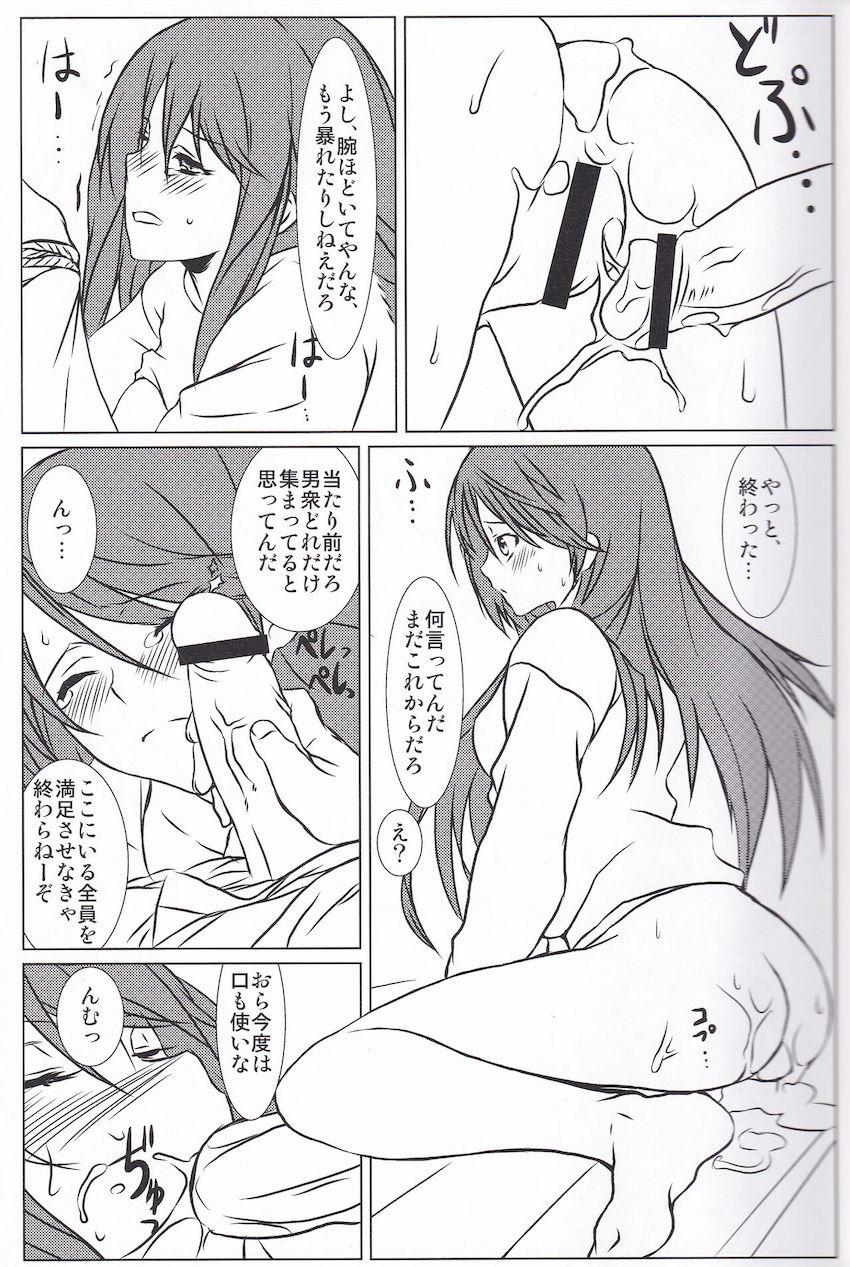 ヒビノウタ <> 014