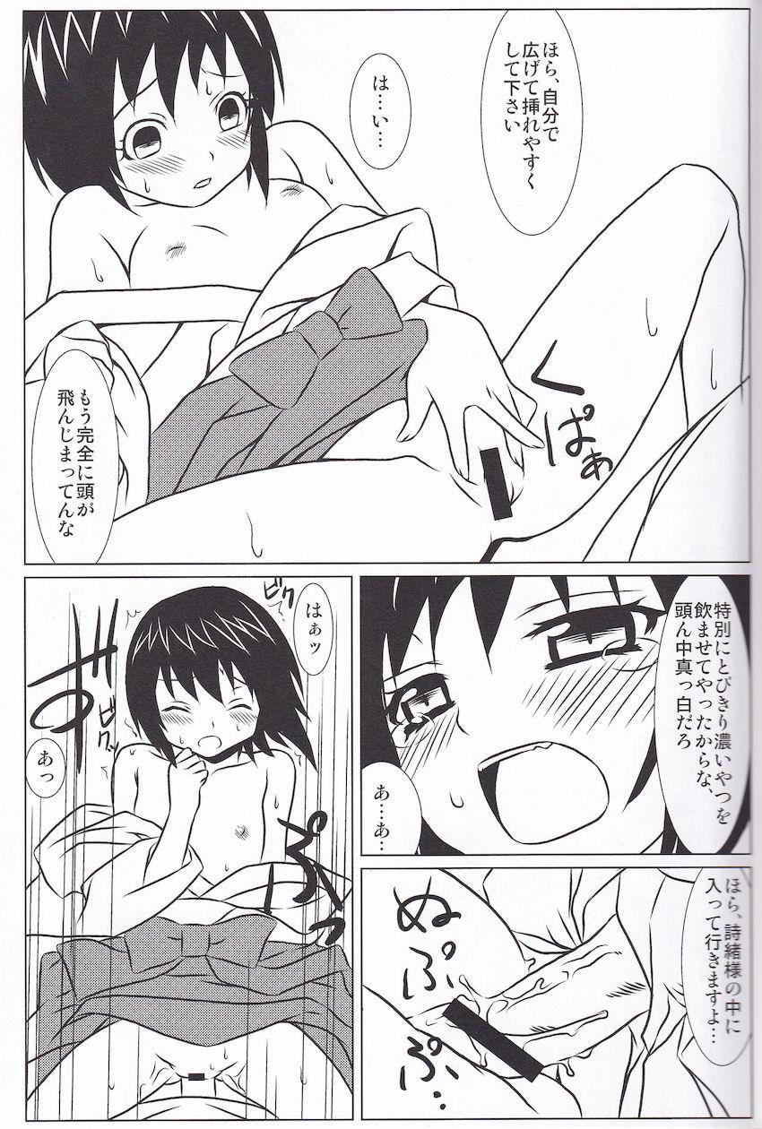 ヒビノウタ <> 024