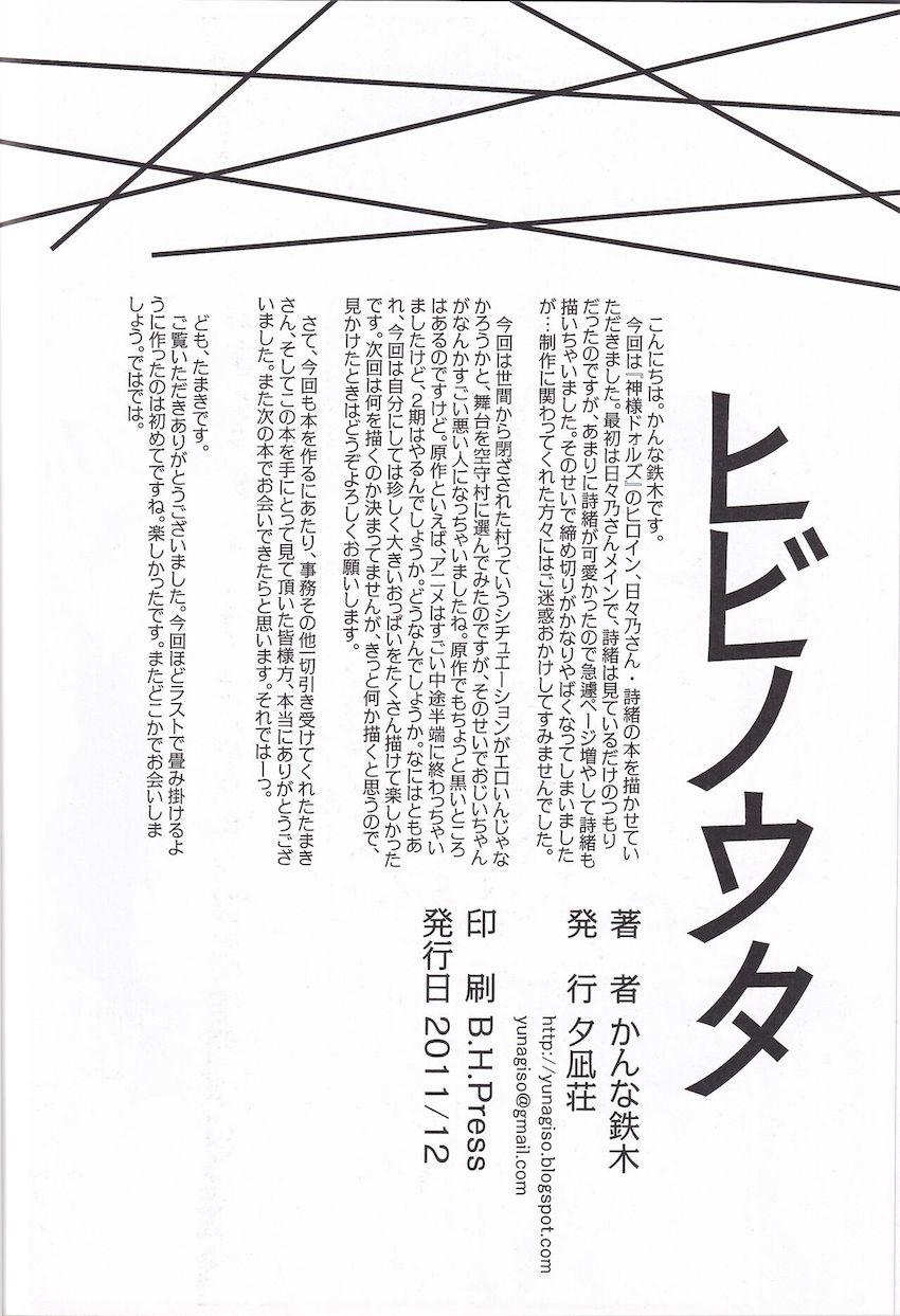 ヒビノウタ <> 029