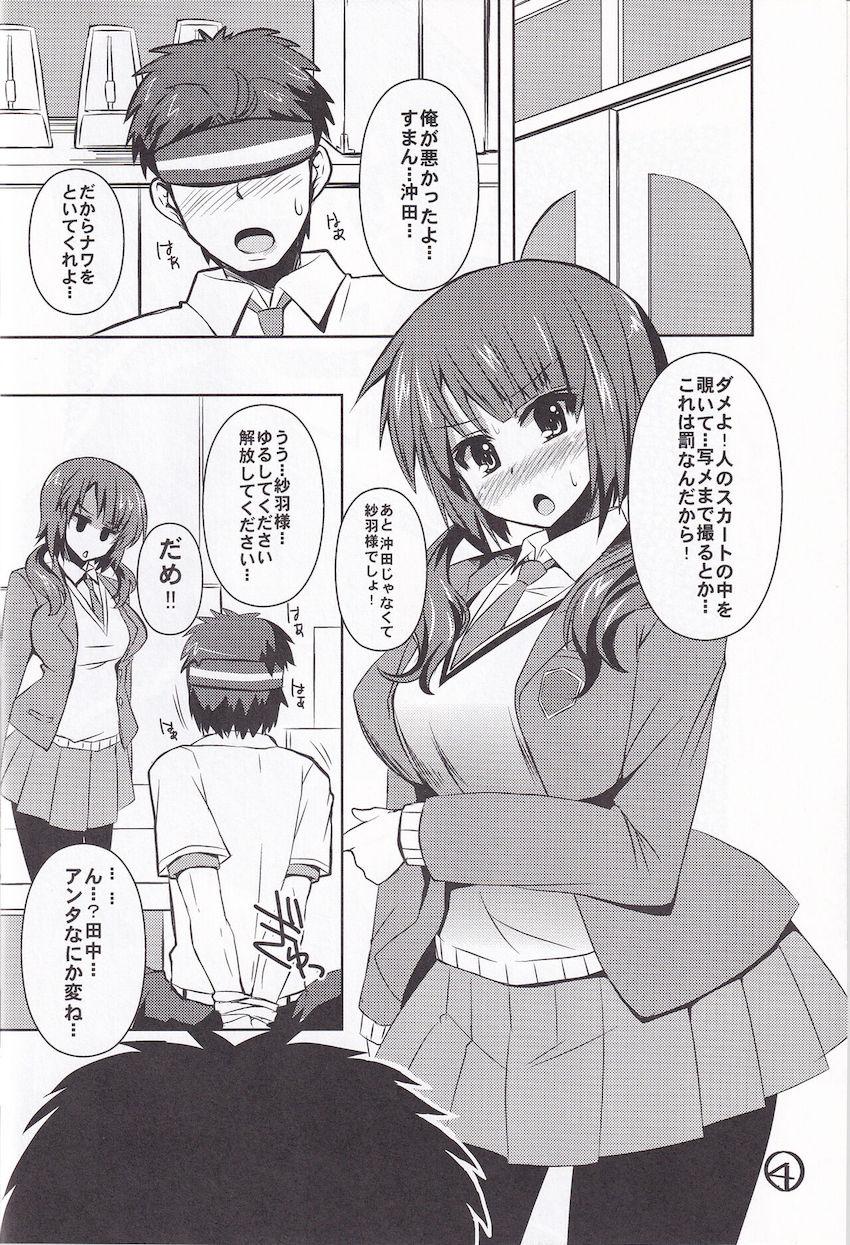 紗羽さまの言葉責め騎乗位！ <> 003