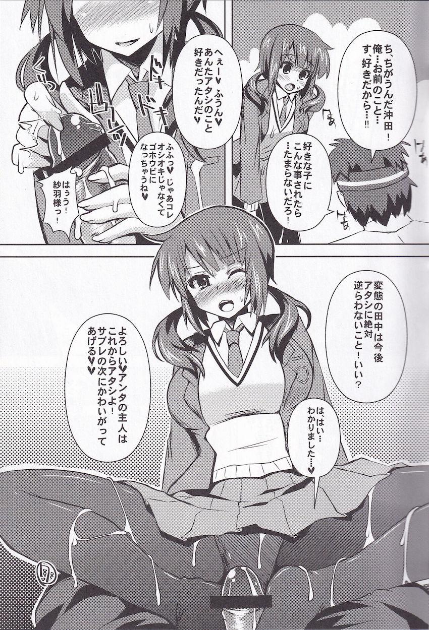 紗羽さまの言葉責め騎乗位！ <> 006