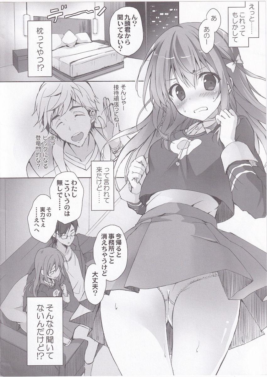烏丸千歳の枕営業 <> 002