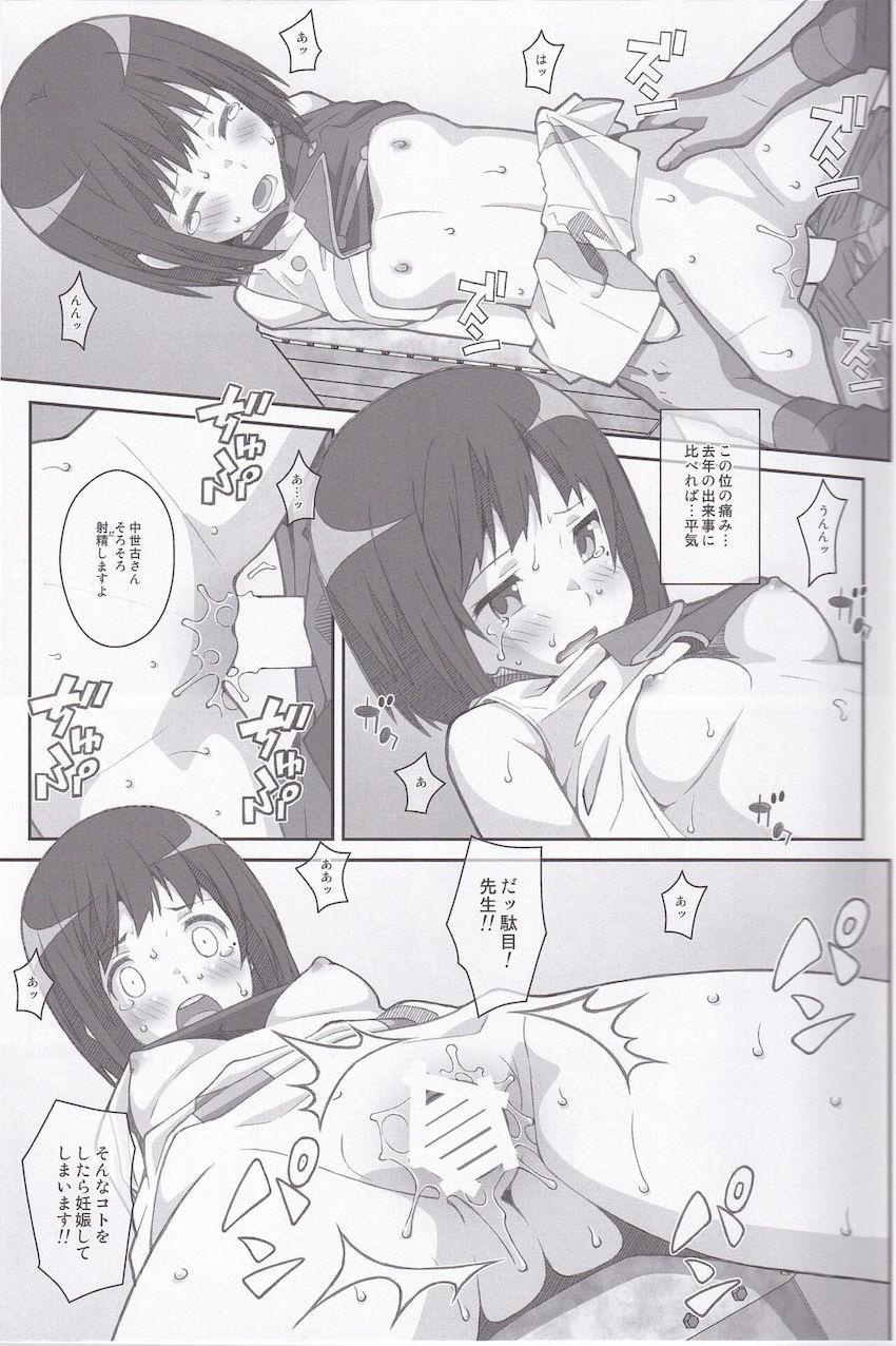 教え子に次々手を出していくヤリチン滝先生 <> 018