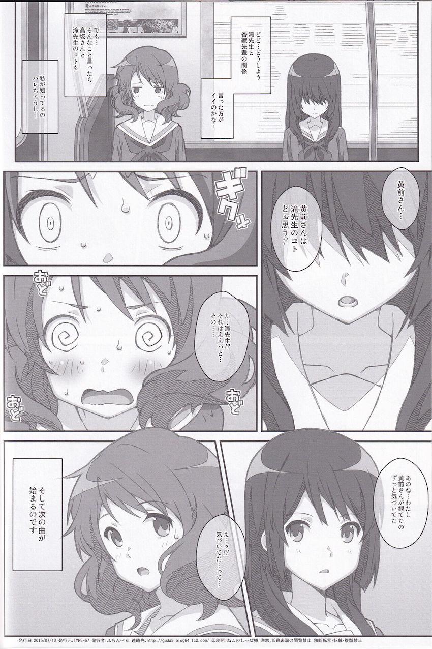 教え子に次々手を出していくヤリチン滝先生 <> 021
