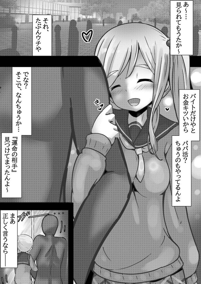 パパ活で運命のおちんぽを見つけた犬山あおい <> 002