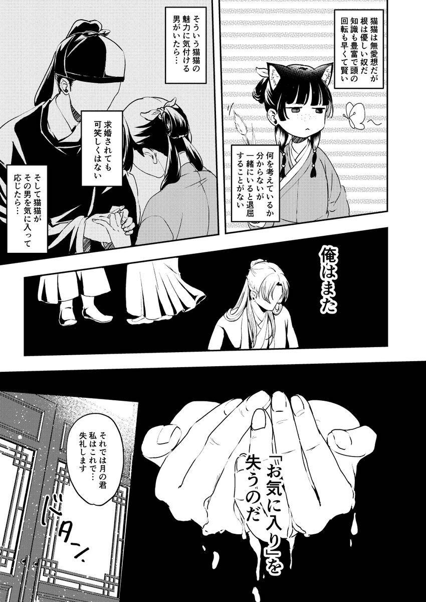 【女性向け】壬猫えっち <> 009