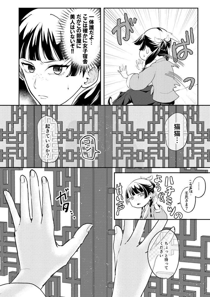 【女性向け】壬猫えっち <> 012