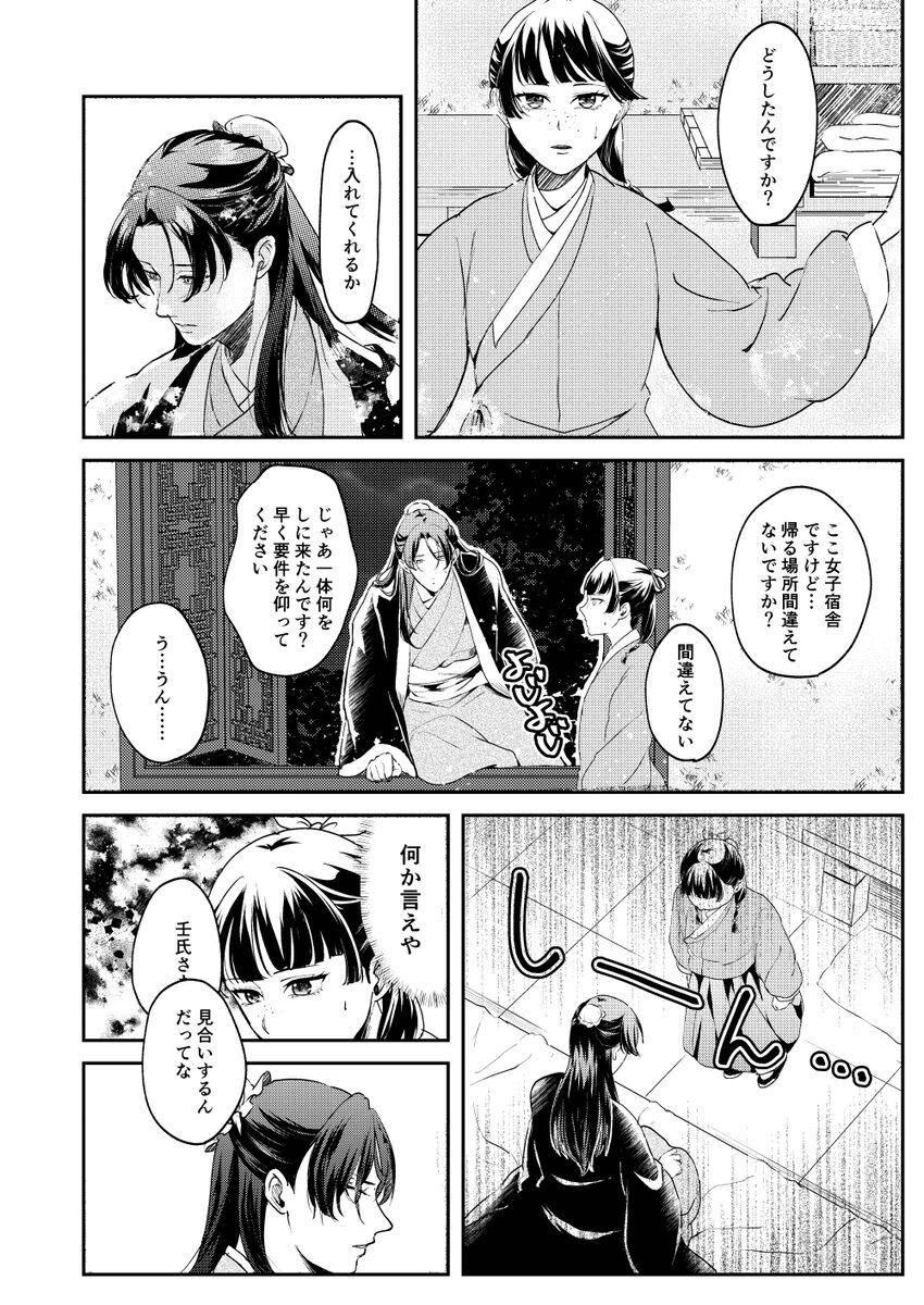 【女性向け】壬猫えっち <> 014