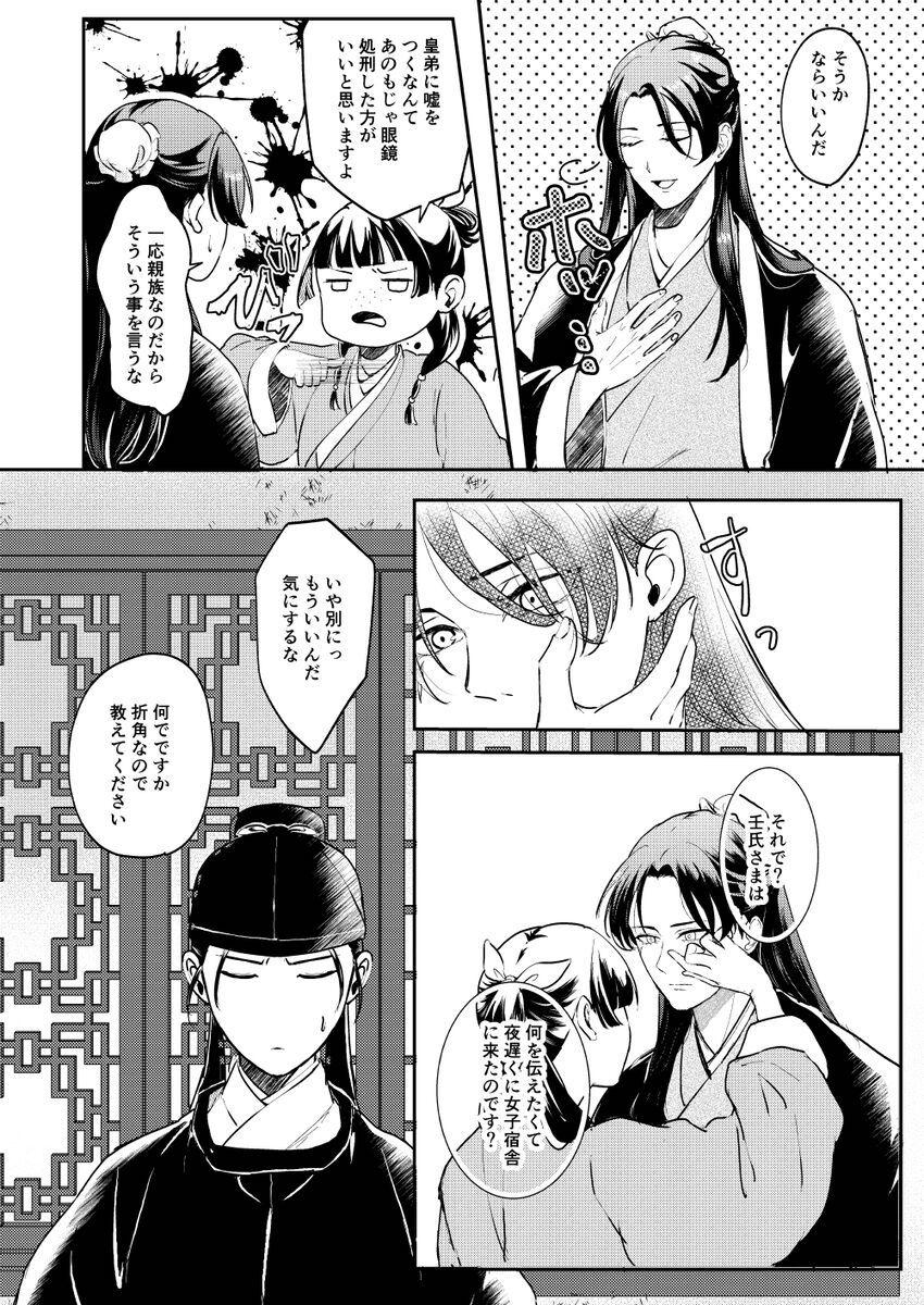 【女性向け】壬猫えっち <> 016