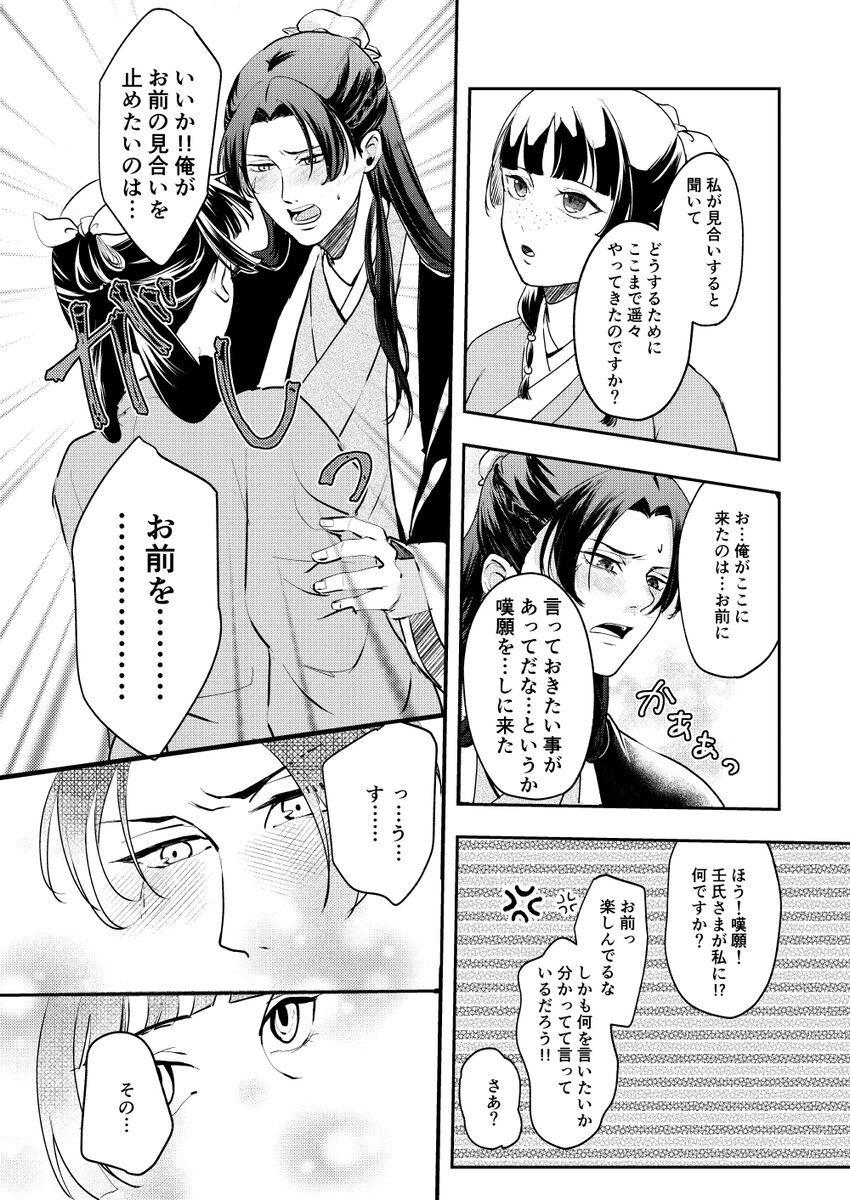 【女性向け】壬猫えっち <> 017