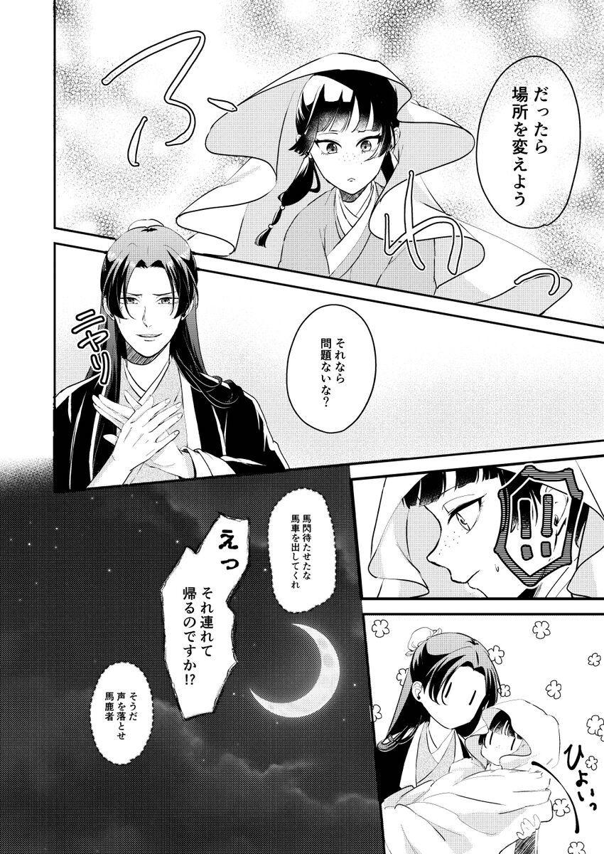 【女性向け】壬猫えっち <> 024