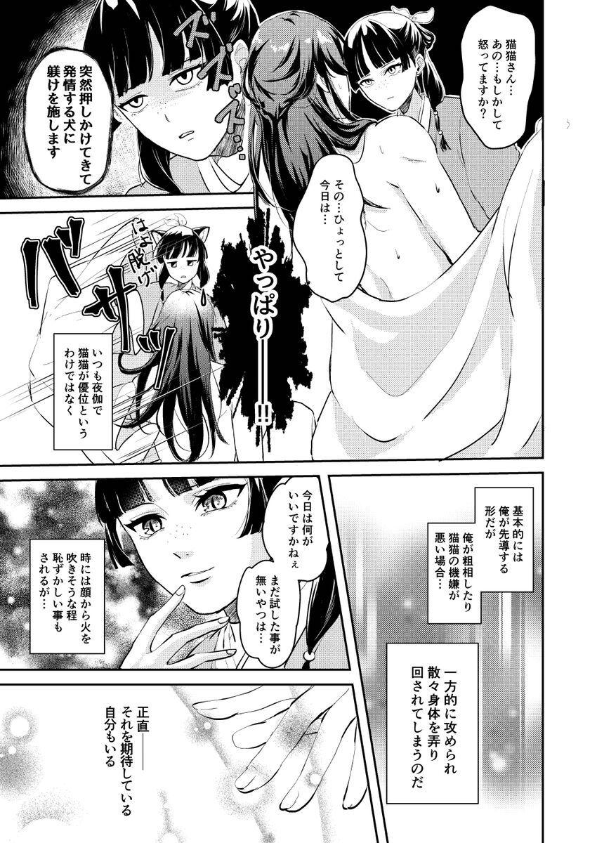 【女性向け】壬猫えっち <> 027