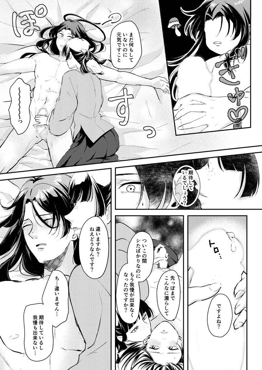 【女性向け】壬猫えっち <> 028