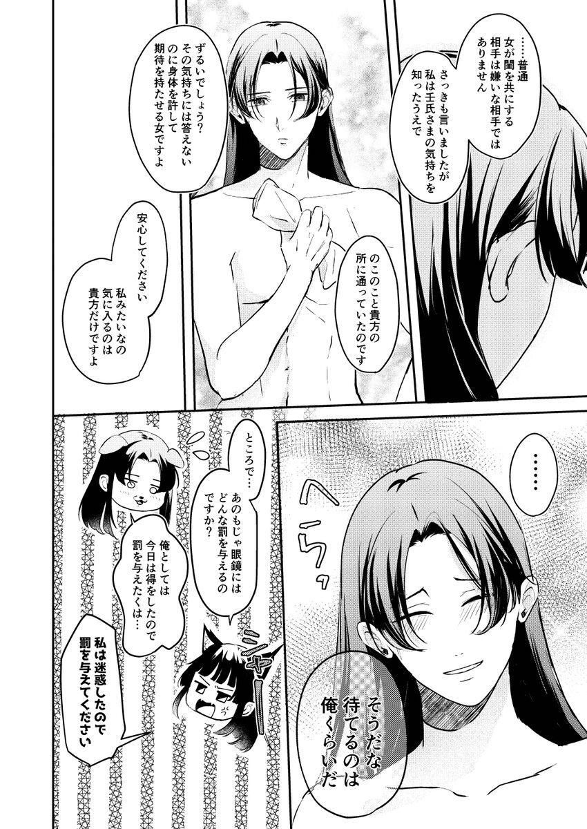 【女性向け】壬猫えっち <> 042