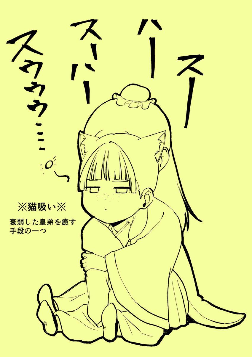 【女性向け】壬猫えっち <> 044