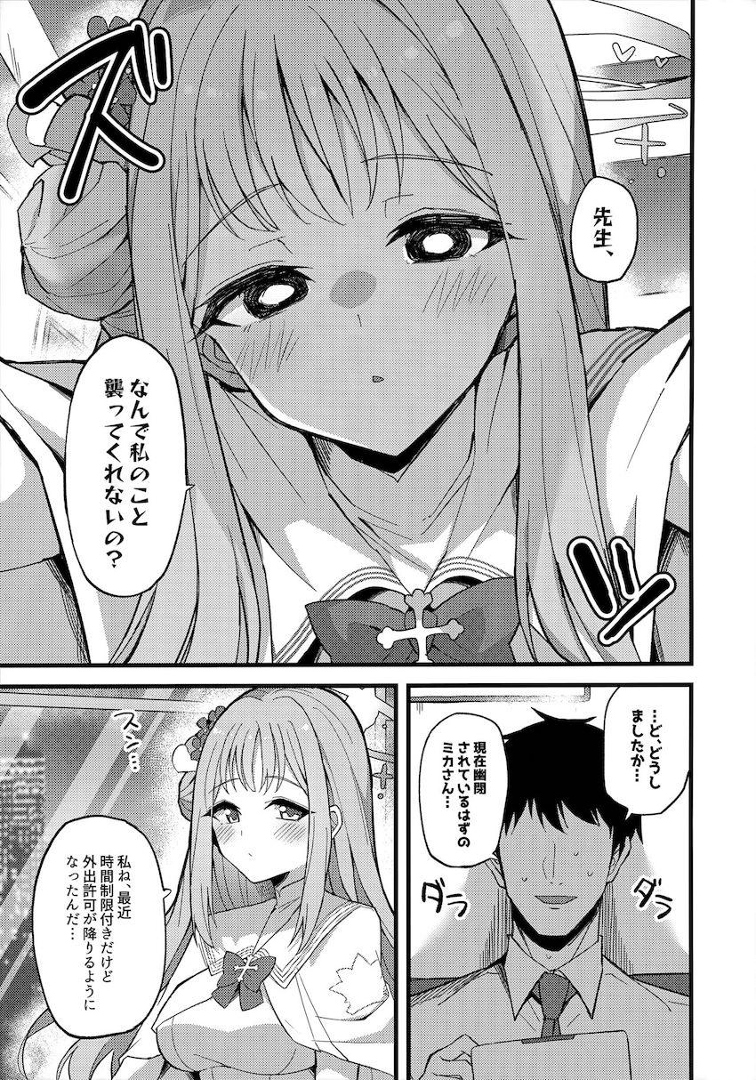両想いが判明したミカと先生が純愛初エッチ！ <> 004
