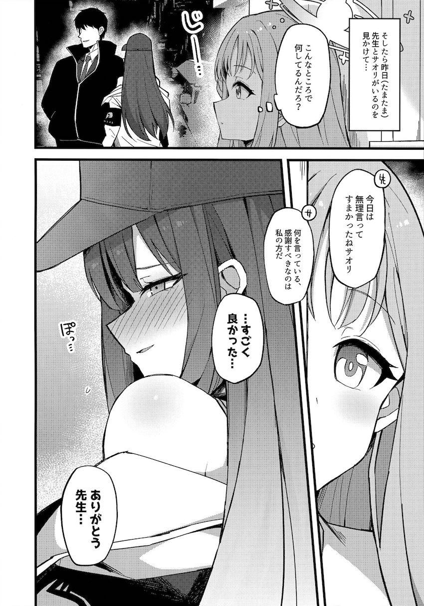 両想いが判明したミカと先生が純愛初エッチ！ <> 005