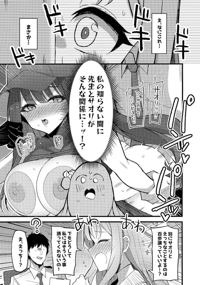両想いが判明したミカと先生が純愛初エッチ！ <> 006