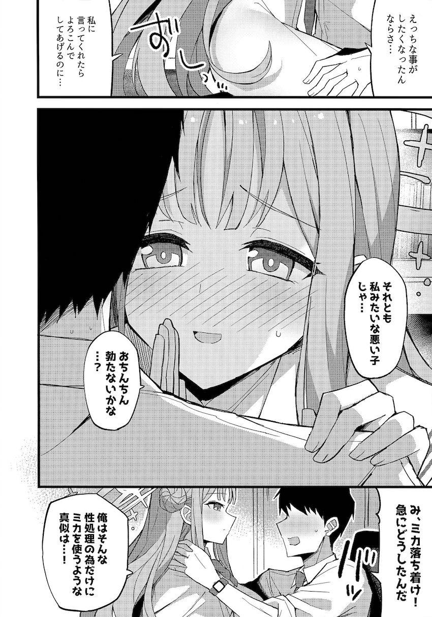 両想いが判明したミカと先生が純愛初エッチ！ <> 007