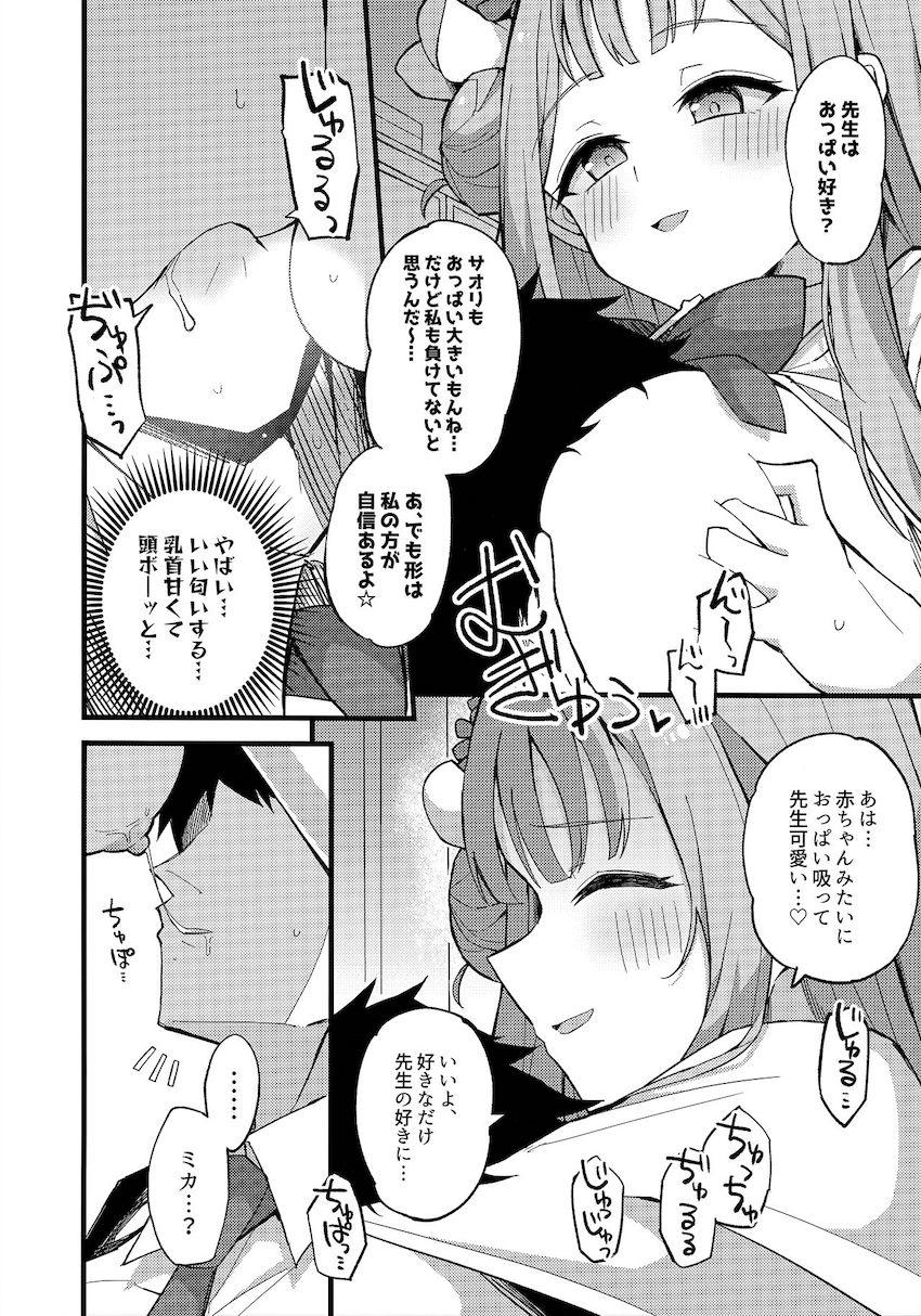 両想いが判明したミカと先生が純愛初エッチ！ <> 009