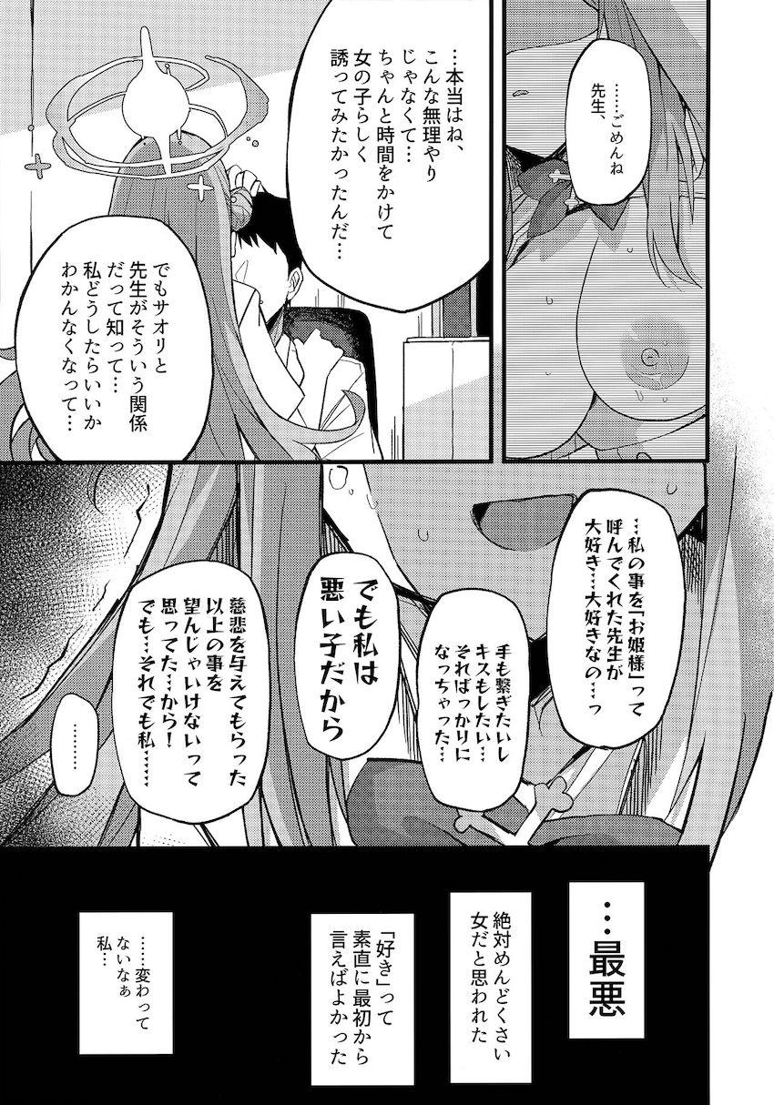 両想いが判明したミカと先生が純愛初エッチ！ <> 010