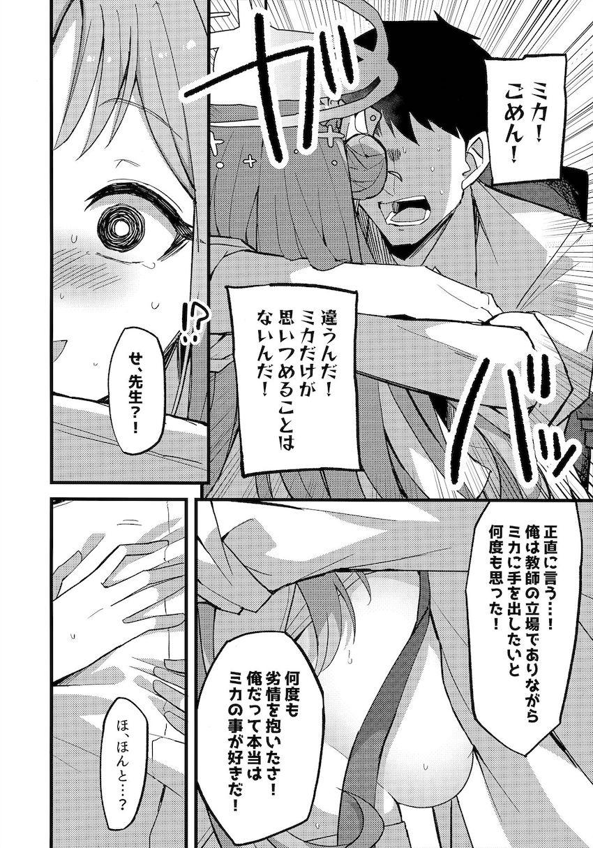 両想いが判明したミカと先生が純愛初エッチ！ <> 011