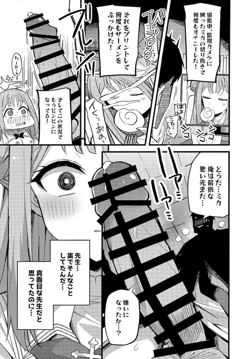 両想いが判明したミカと先生が純愛初エッチ！ <> 012