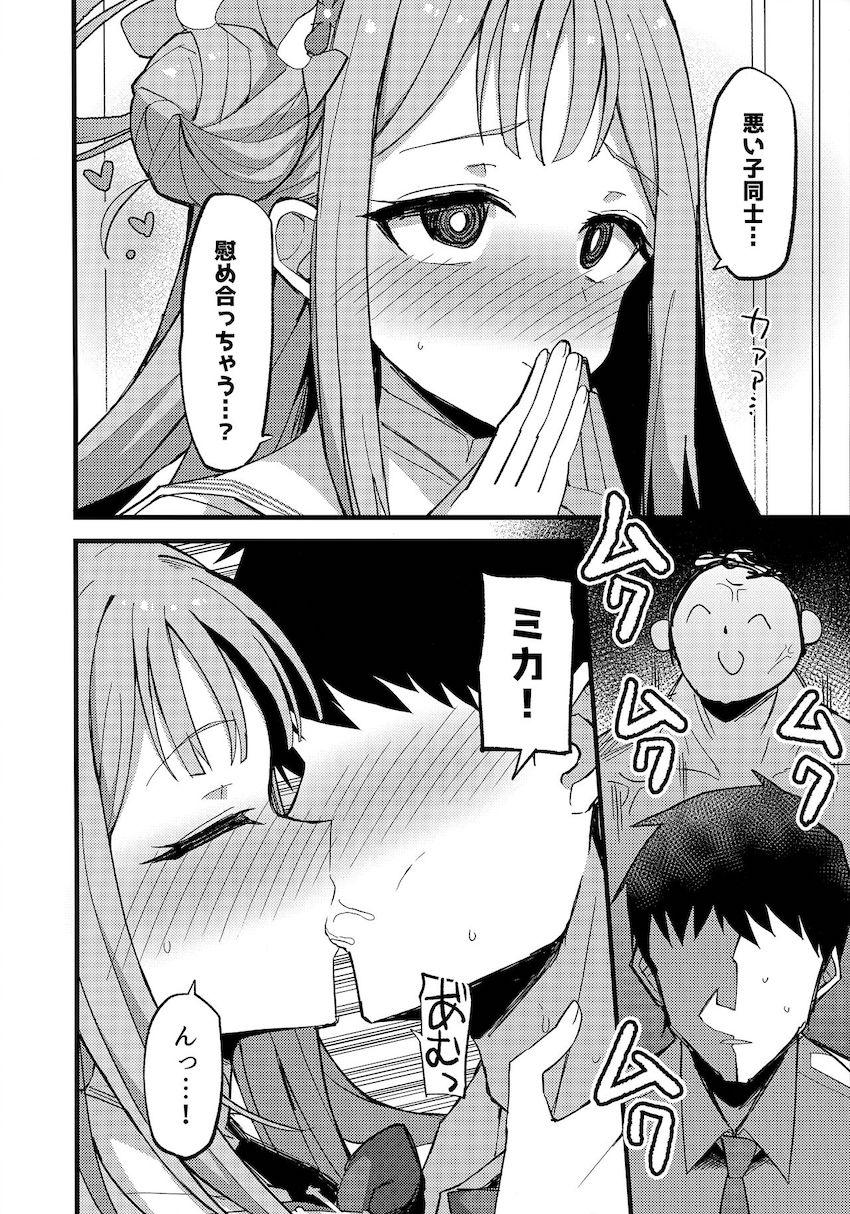 両想いが判明したミカと先生が純愛初エッチ！ <> 013