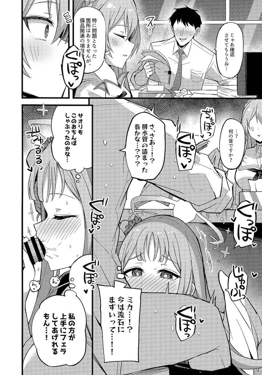 両想いが判明したミカと先生が純愛初エッチ！ <> 017