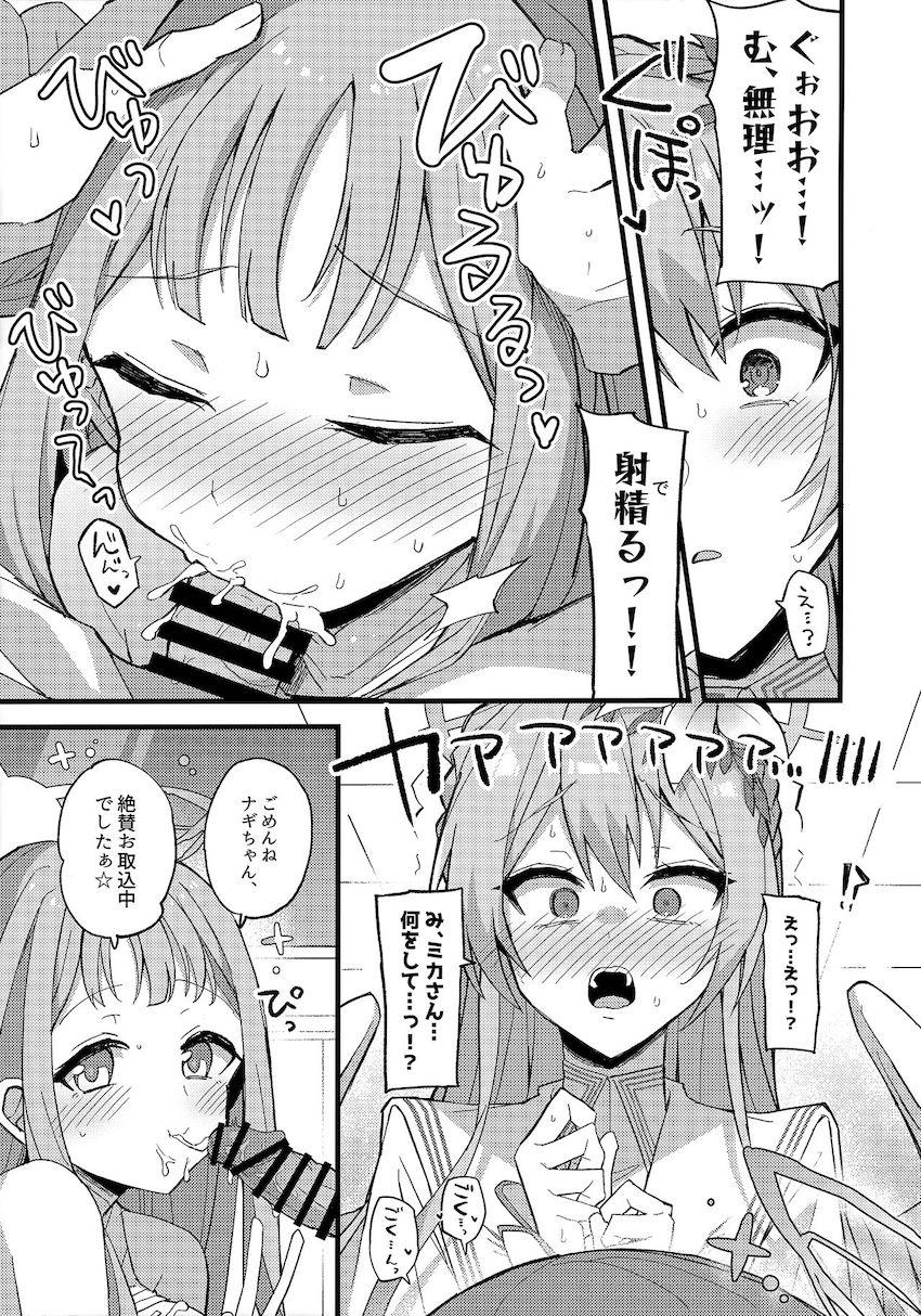 両想いが判明したミカと先生が純愛初エッチ！ <> 018