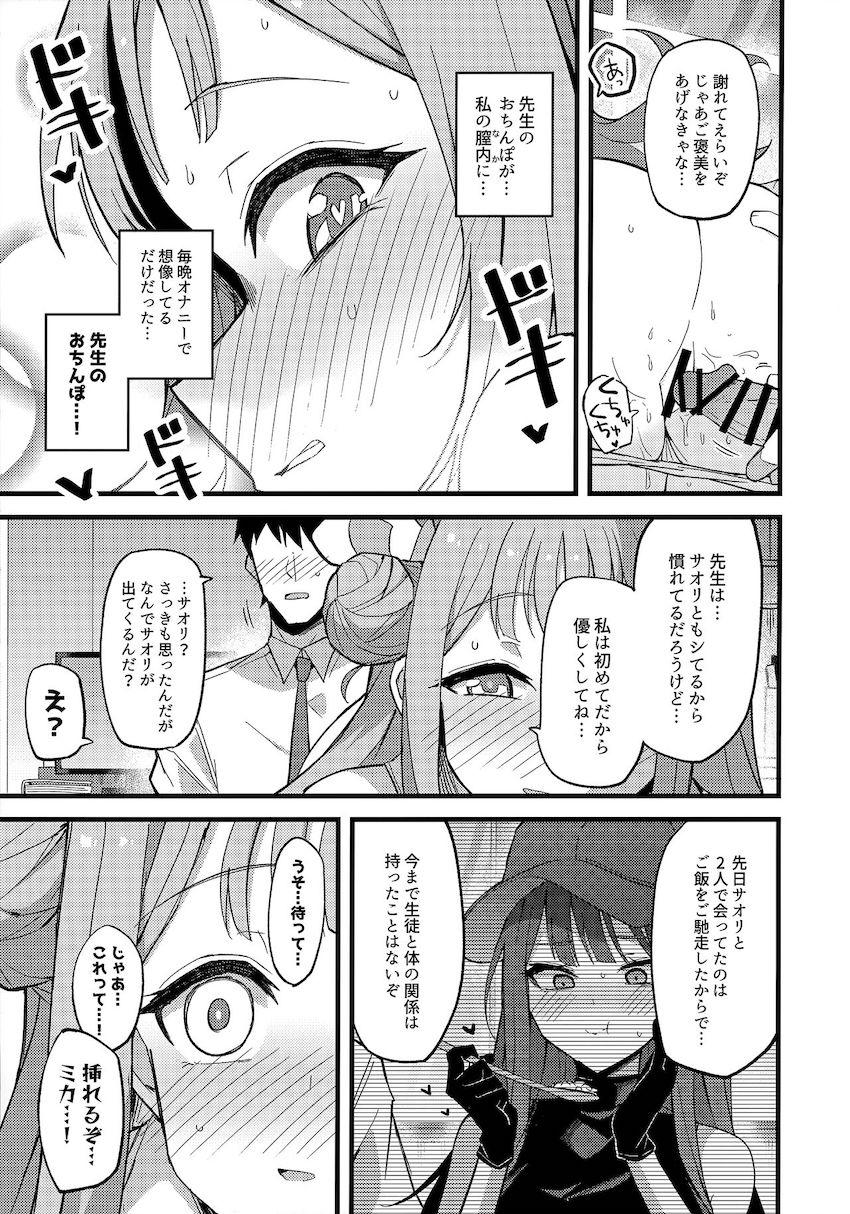 両想いが判明したミカと先生が純愛初エッチ！ <> 020